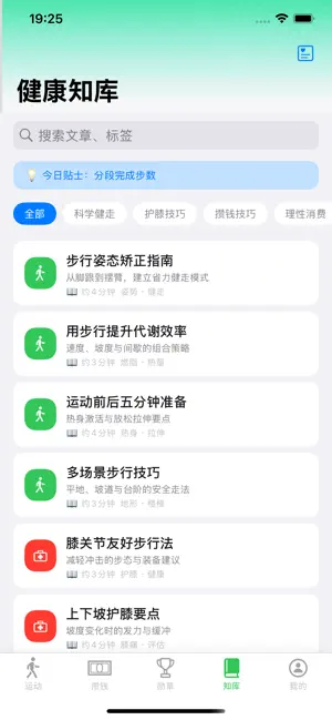走路赚好多 iPhone screenshot 4