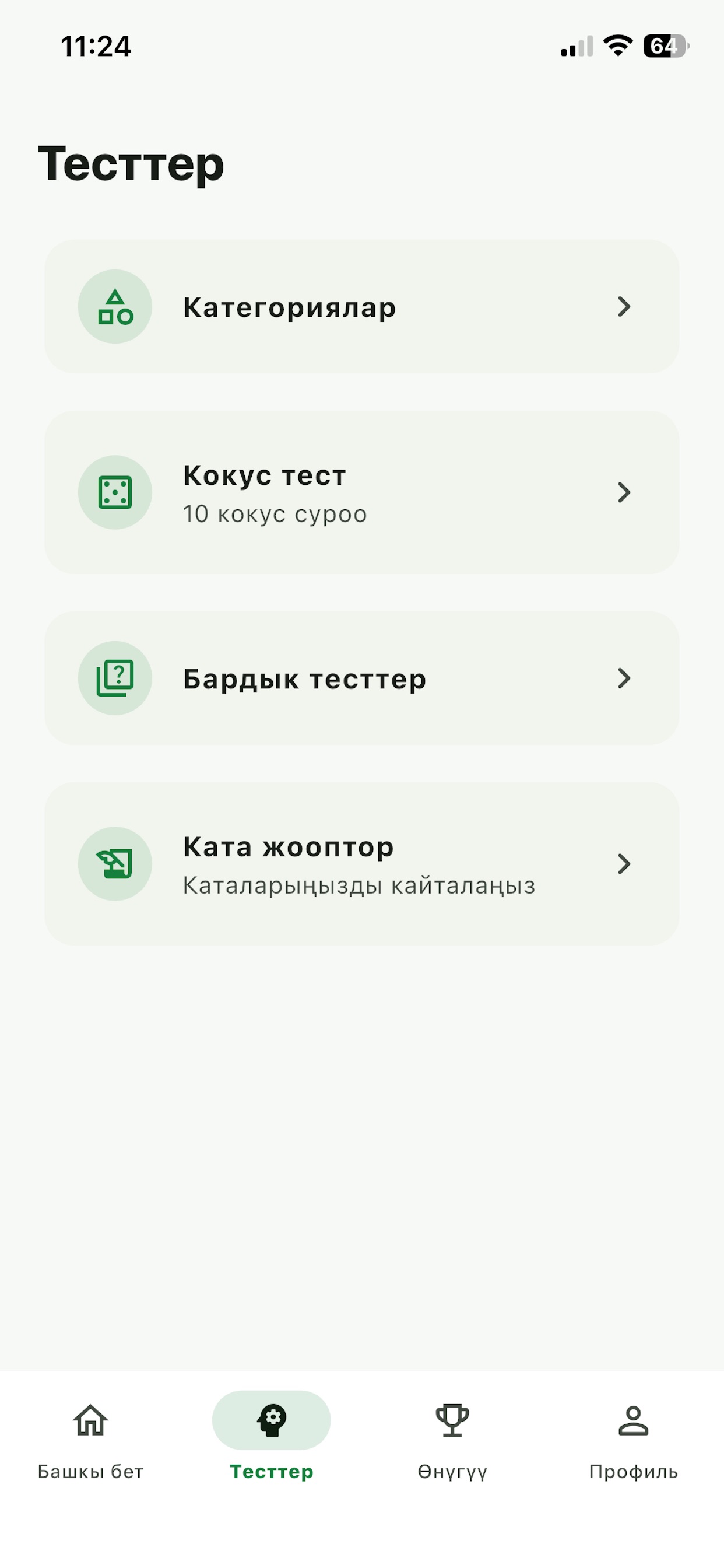 Screenshot 4 of Ислам Тест