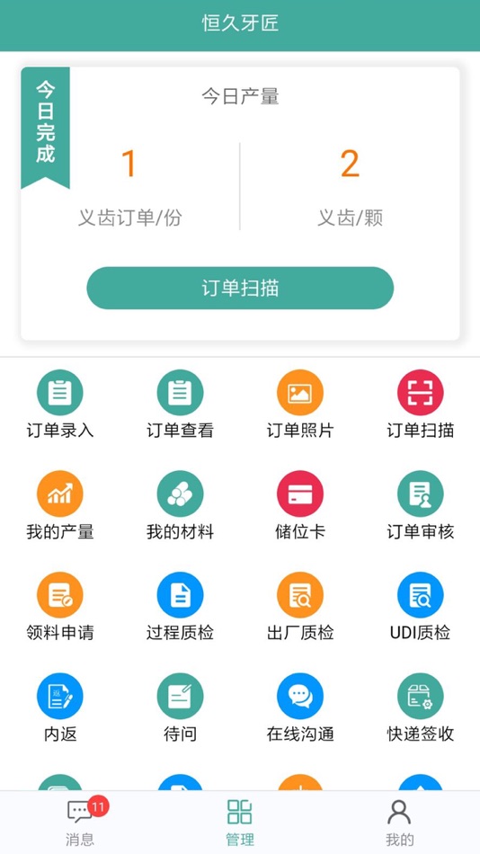 #2. 牙匠 (iOS) 由: 衡 张