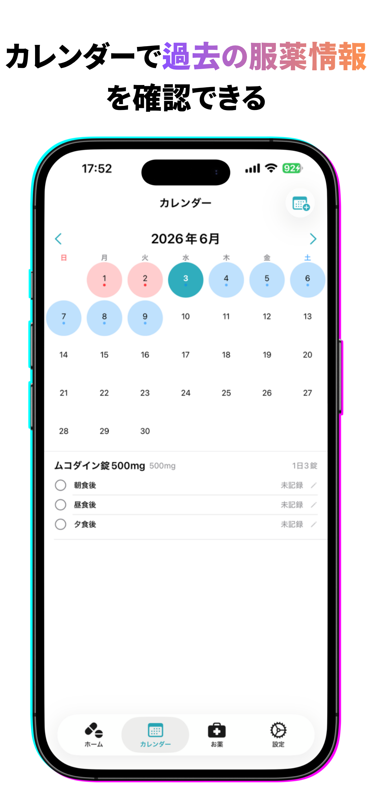 おくすりカレンダー screenshot 3