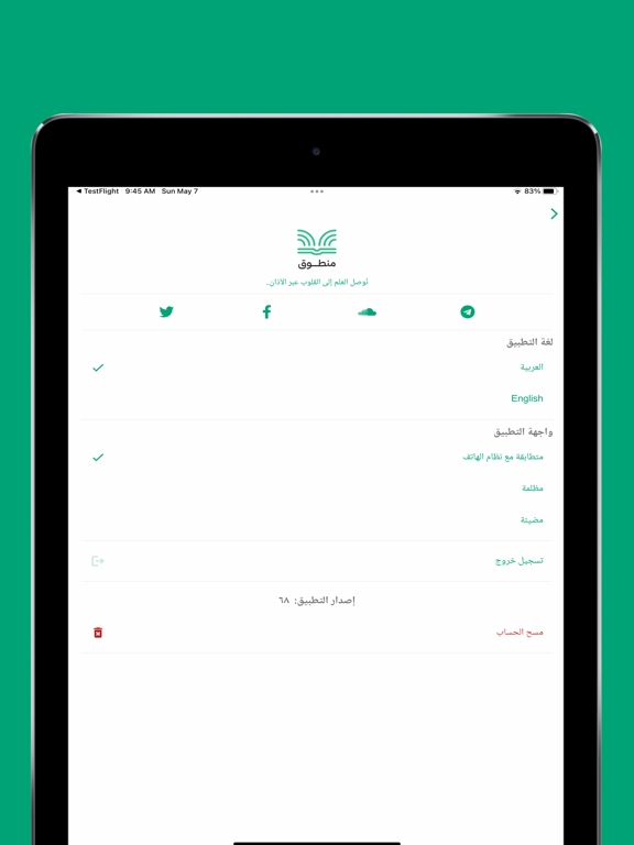 منطوق iPad screenshot 3 - Book app