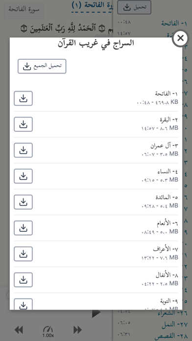 التفسير التفاعلي Screenshot