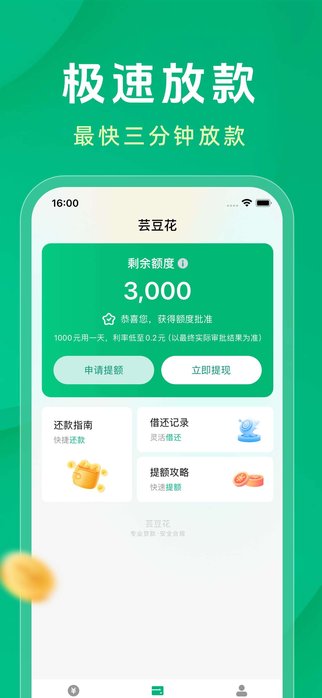 芸豆花-小额借款网贷分期借钱短期借款贷款口子信用贷款借款软件