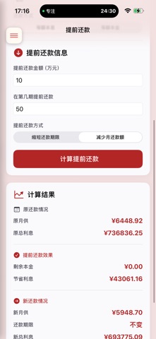 应用计算器 screenshot
