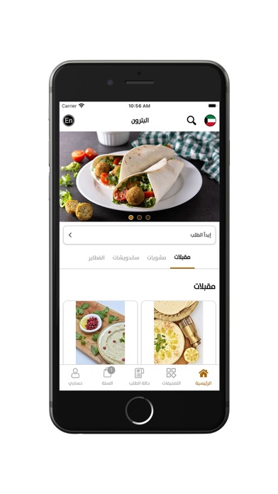 AlBatroun Kw - مطعم البترون Screenshot