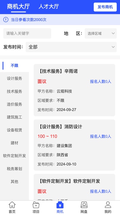 云观—建筑工程企业项目财务劳务工程管理软件
