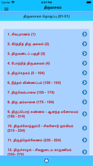 Thiruvasagam Lord Shiva New Screenshot