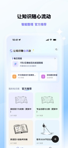 心流AI助手 screenshot