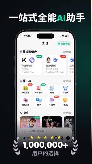 模库AI - 多模型AI助手，视频绘画大师 screenshot