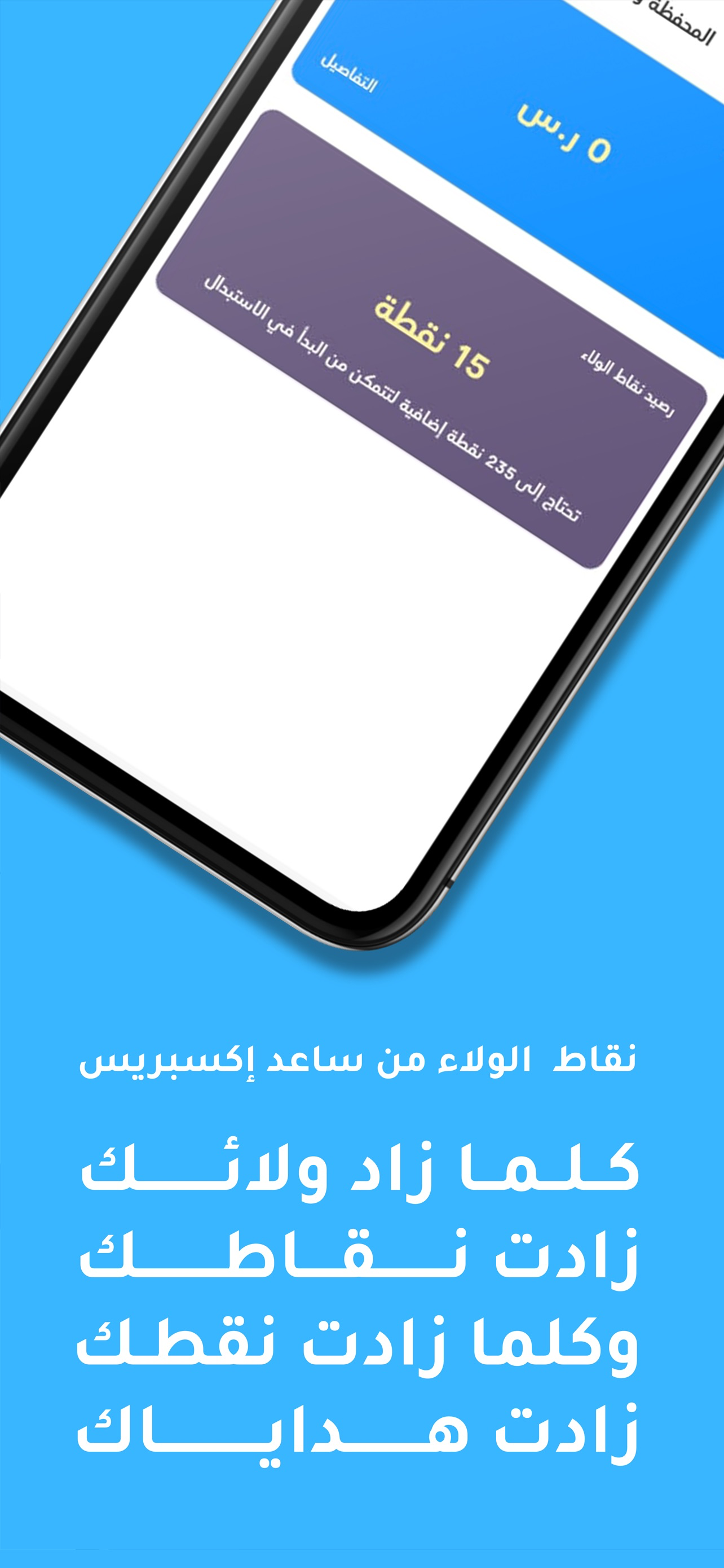 ساعد اكسبرس