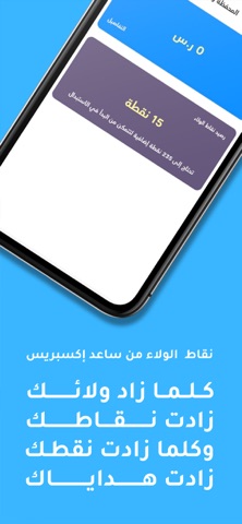ساعد اكسبرس screenshot