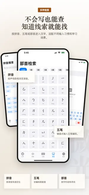 微光字典 - 掌上汉字汉语笔顺查询工具 screenshot 4