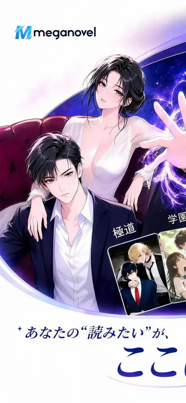 MegaNovel - fiction & webtoon screenshot 1 of 7