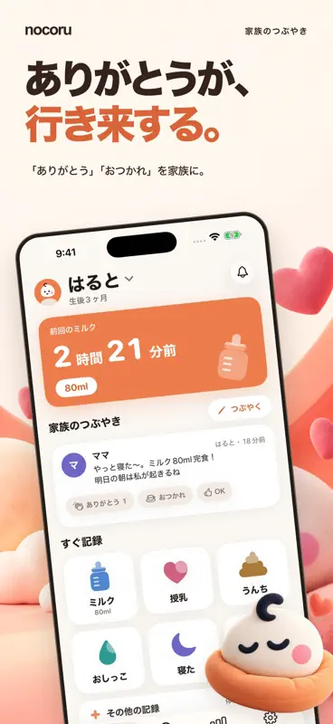 nocoru - 育児記録・授乳ミルク・睡眠・離乳食 screenshot 7 of 10