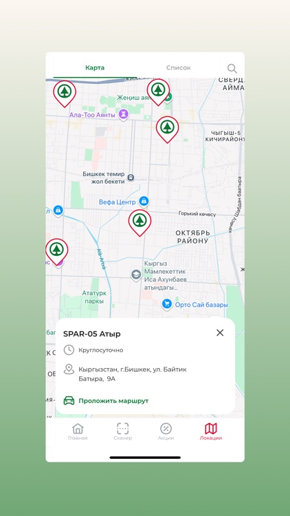 SPAR Kyrgyzstan screenshot-4