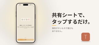 Tome - 共有シートで書き留める screenshot