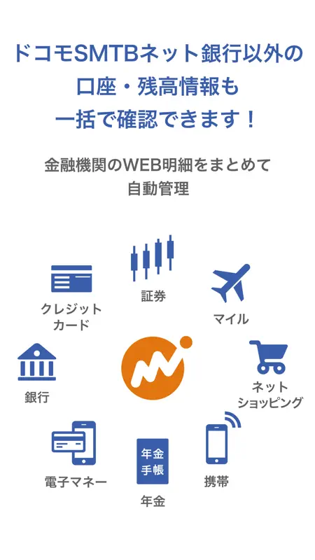 マネーフォワード for ドコモＳＭＴＢネット銀行 screenshot 3 of 3