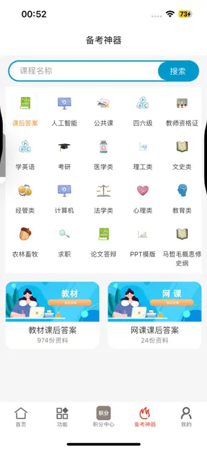 对分易教学平台 screenshot 3