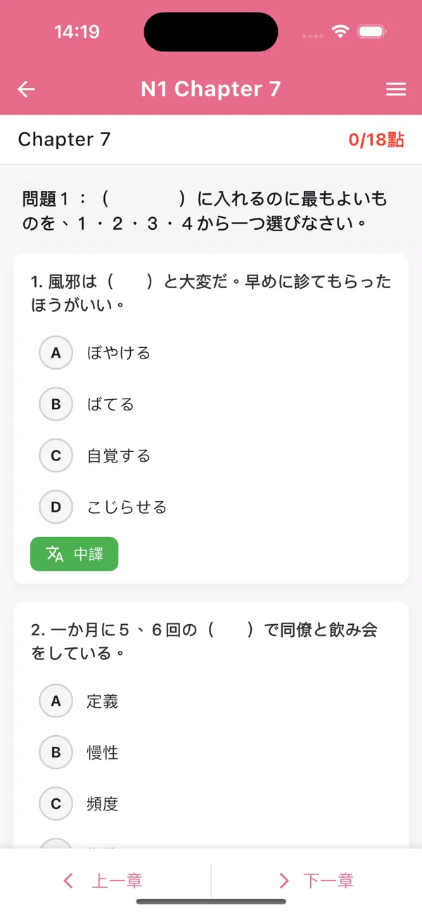 Screenshot #3 pour 眾文新日檢