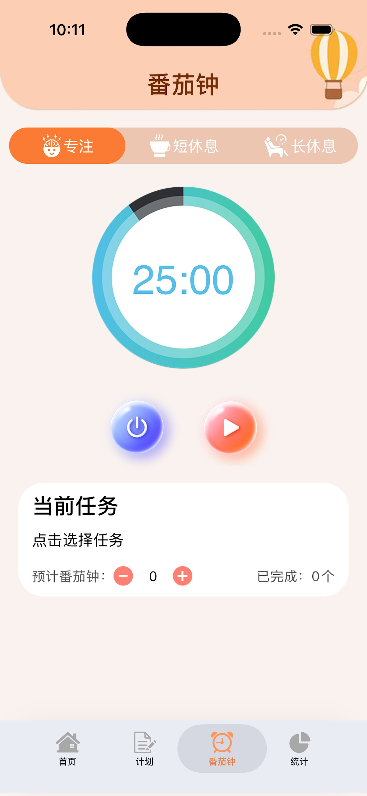 时光掌控 screenshot 3