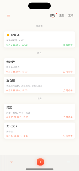提醒清单 - 把重要事项永远钉在锁屏