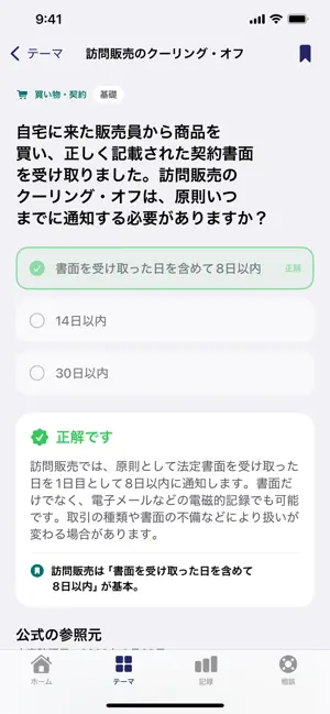 身近な法律クイズ screenshot 1