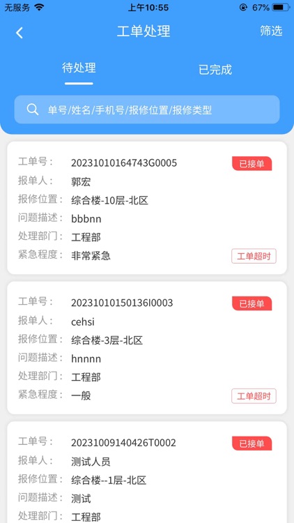 信唐物管云 screenshot-4