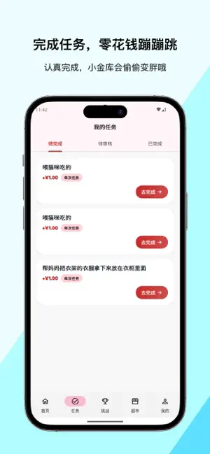 小金猪儿童端-零花钱与小习惯 screenshot 2