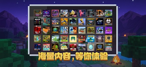 我的世界：移动版 - 