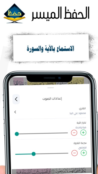 الحفظ الميسر Screenshot