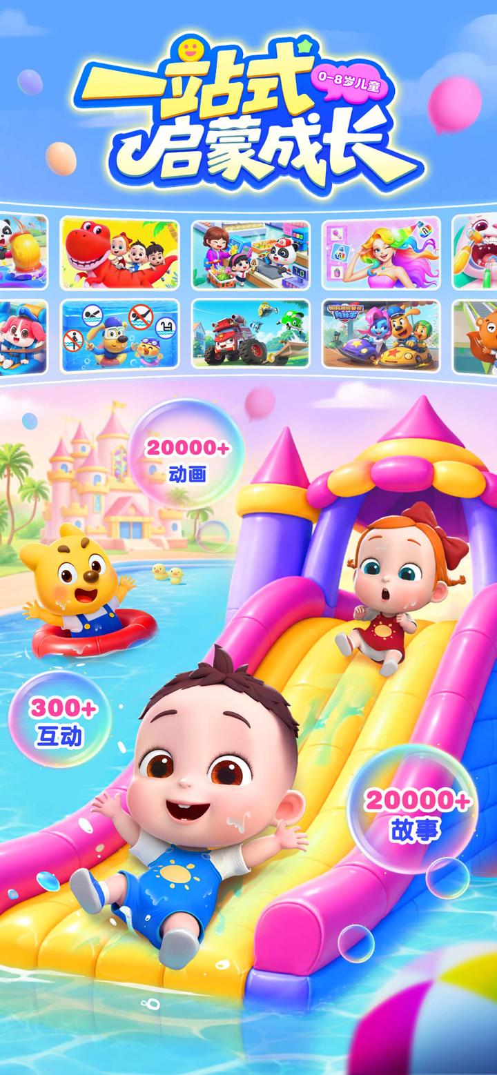宝宝巴士-儿童早教益智快乐启蒙大全 screenshot 1
