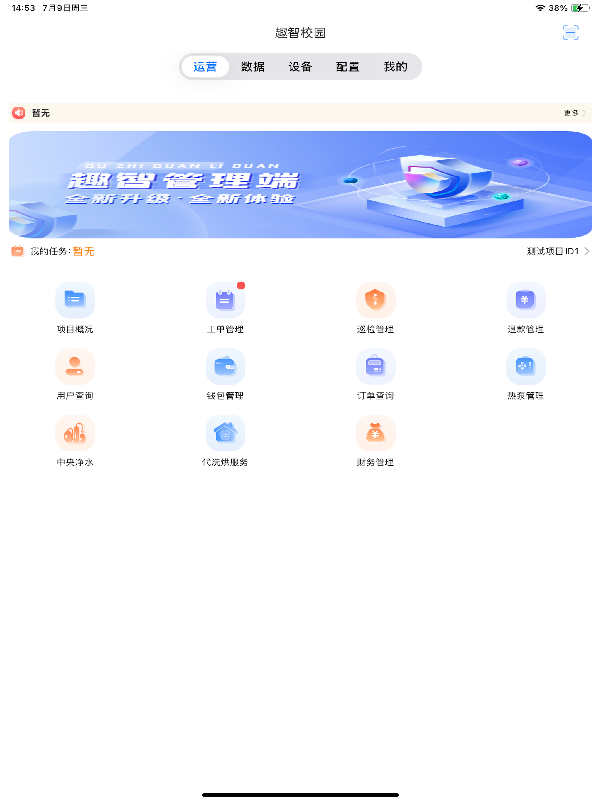 趣智管理端