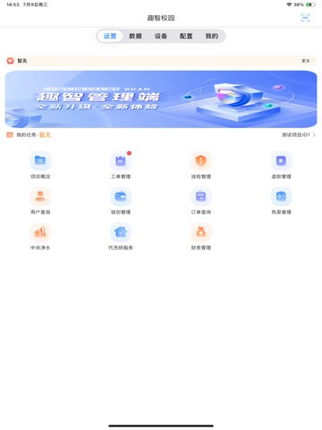 趣智管理端