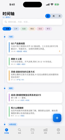 时间轴笔记 screenshot