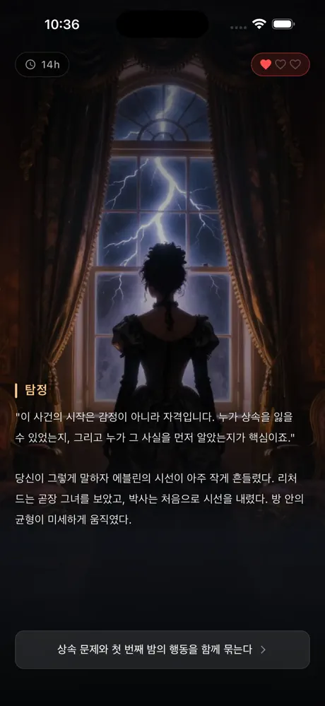폭풍 저택의 유언 screenshot 4