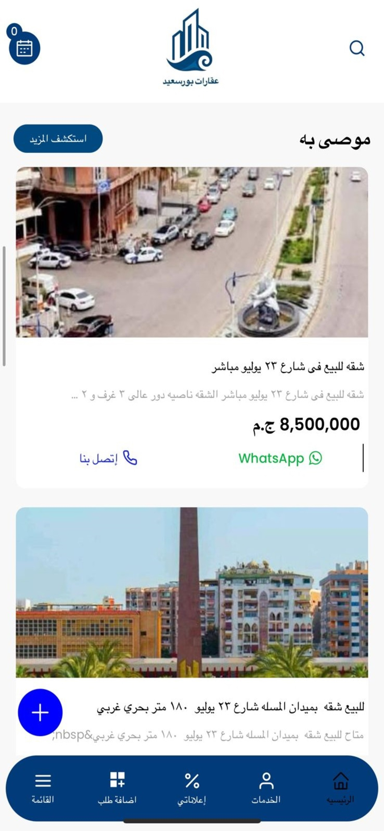 عقارات بورسعيد screenshot 3