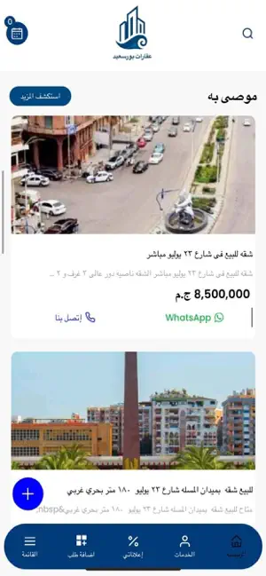 عقارات بورسعيد screenshot 3