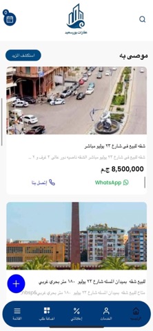 عقارات بورسعيد iPhone screenshot