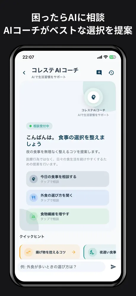コレステAI - コレステロール・中性脂肪を下げる食事管理のスクリーンショット 3