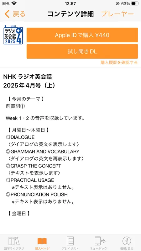 語学プレーヤー〈NHK出版〉 screenshot 3 of 6