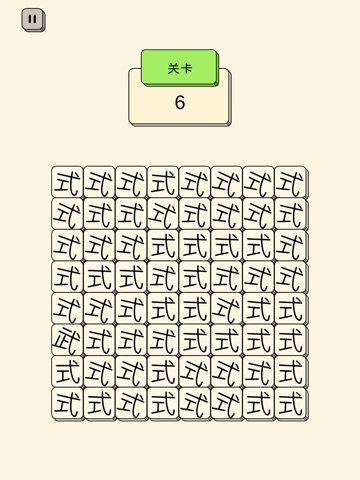 汉字找不同-文字找茬小游戏 iPad screenshot