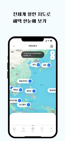 쿠폰라운지-여행 쇼핑 할인코드 screenshot