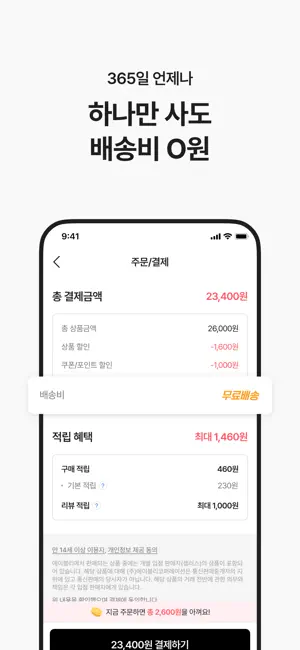 에이블리 - 전 상품 무료배송 screenshot 3