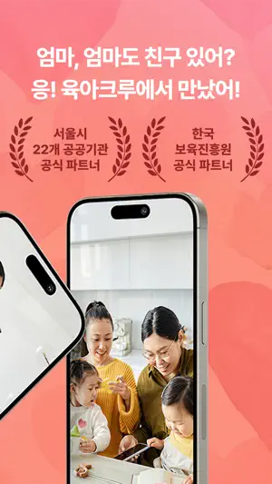 육아크루 (육아친구, 어린이집/유치원현황, 학습지도안) screenshot 2