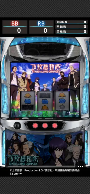 スマスロ 攻殻機動隊 screenshot 8 of 8