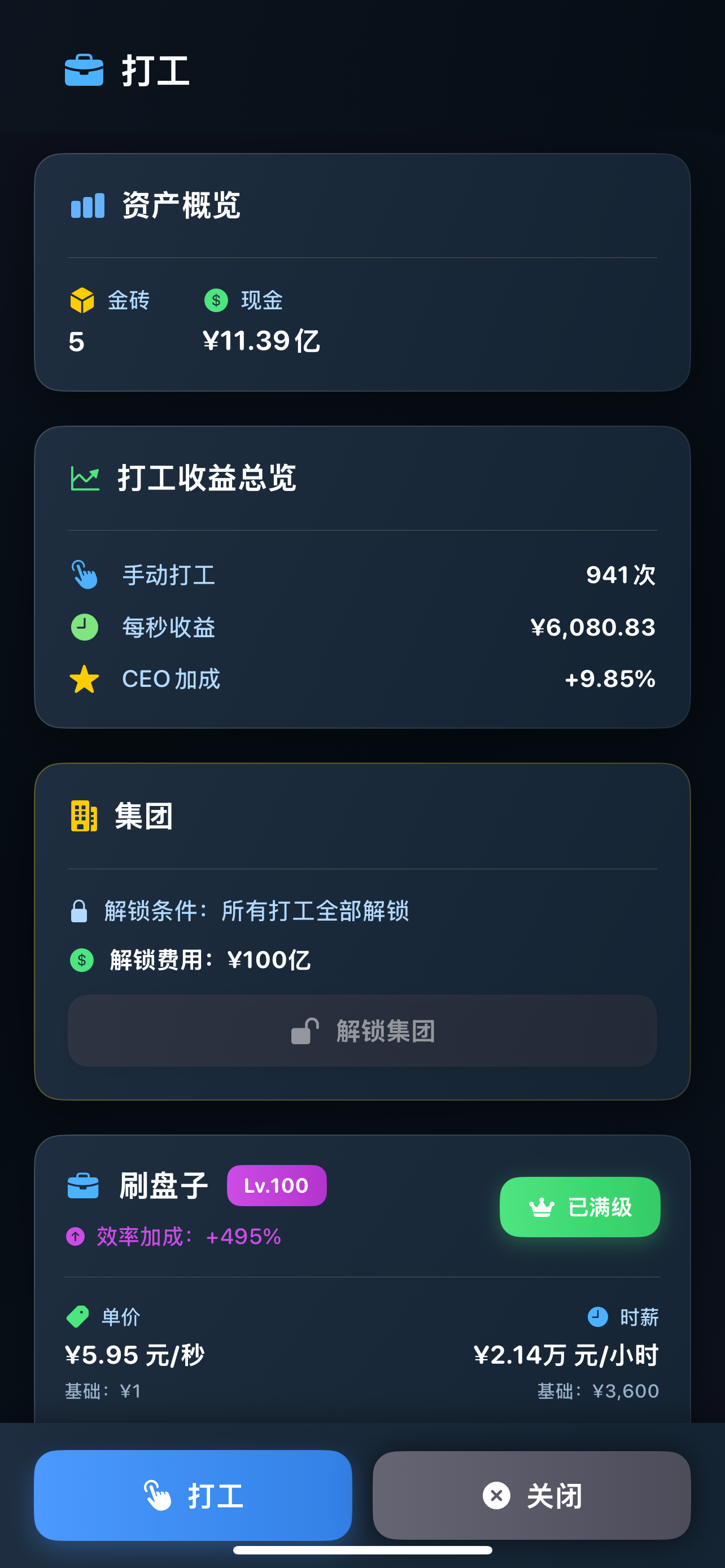从零开始的首富