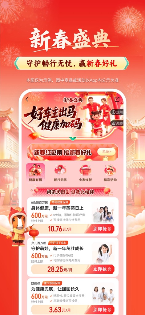 平安好车主—车服务、买保险、办理赔 - Comprehensive Health Protection