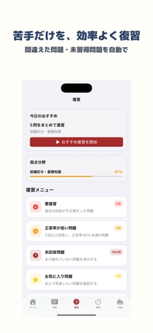 消防設備士 甲種第1類 | 2026年対策問題 screenshot