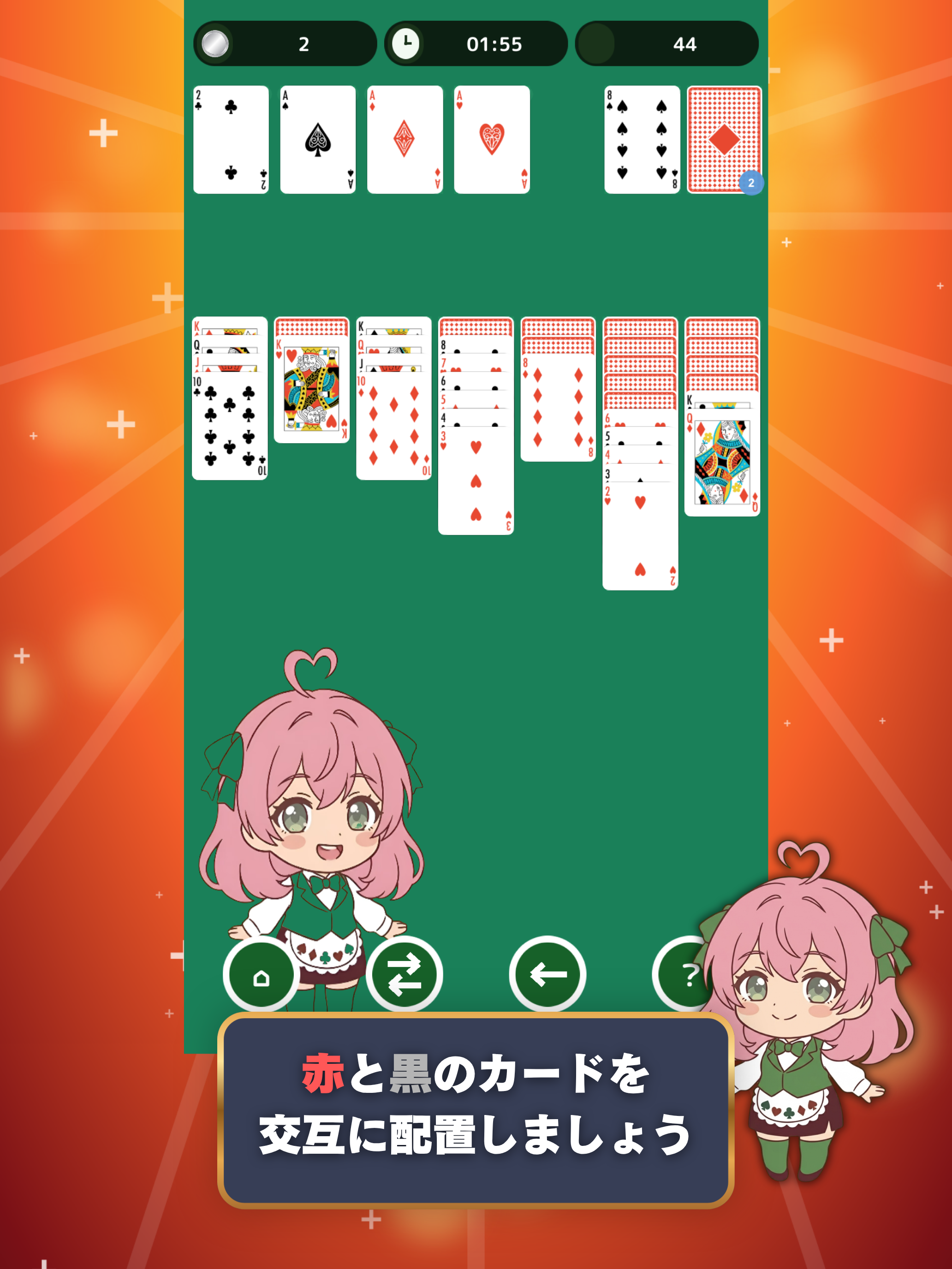 GOGO!ソリティア