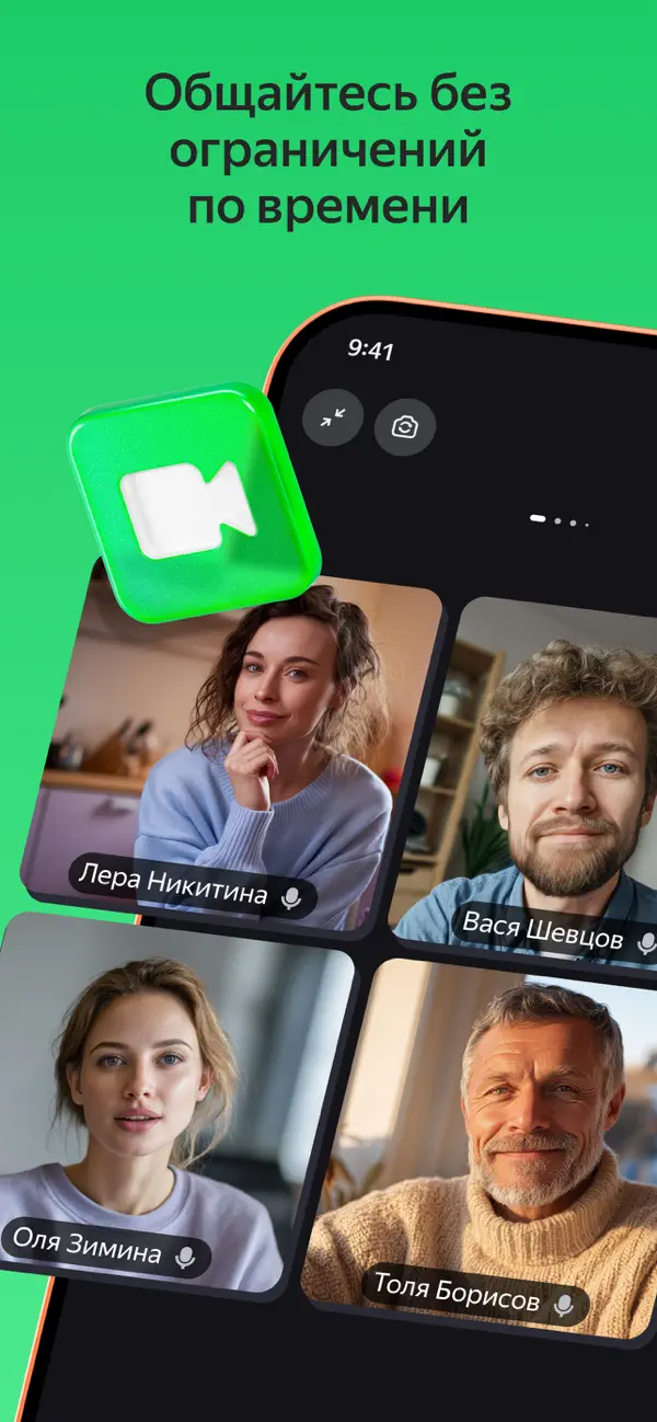 Screenshot #3 pour Яндекс Телемост: Звонки и Чаты